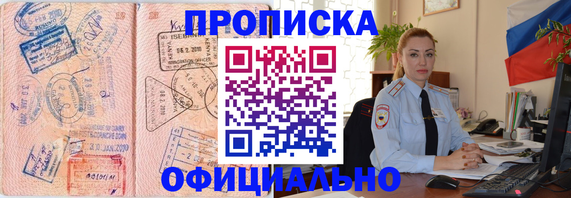 регистрация в Анадыре