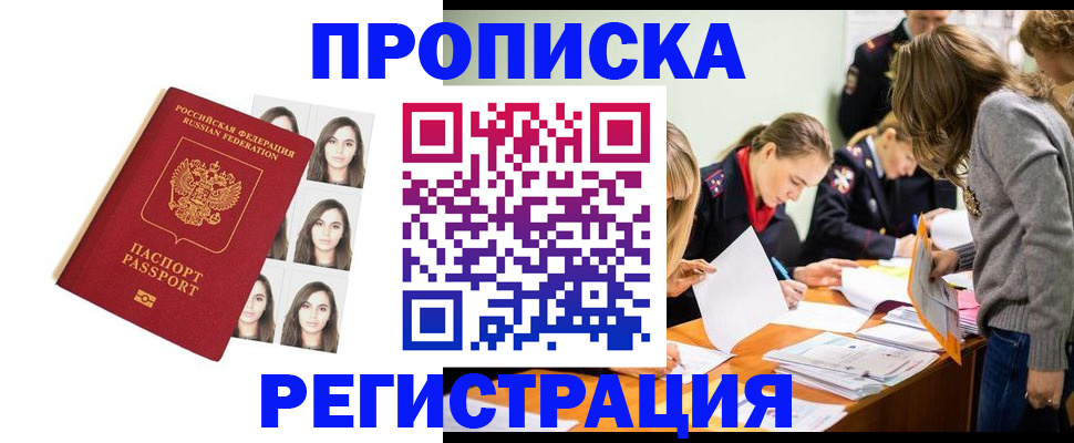 где прописаться в Анадыре